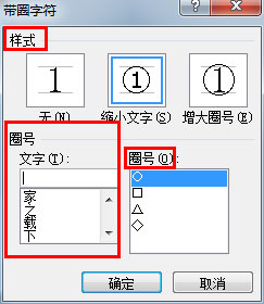 Word2010如何输入带圈字符