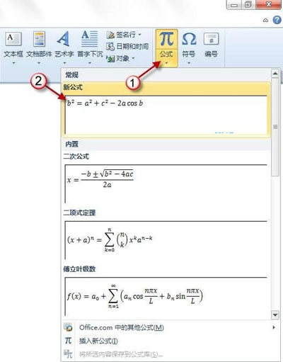 在word2010中输入公式符号的提示