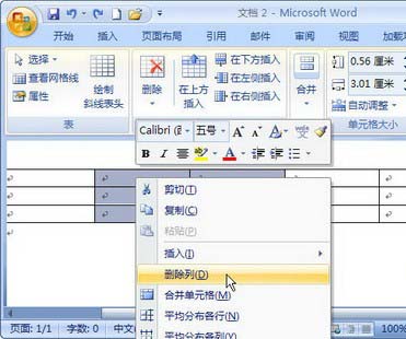 Word2007表格:删除行和列的技巧