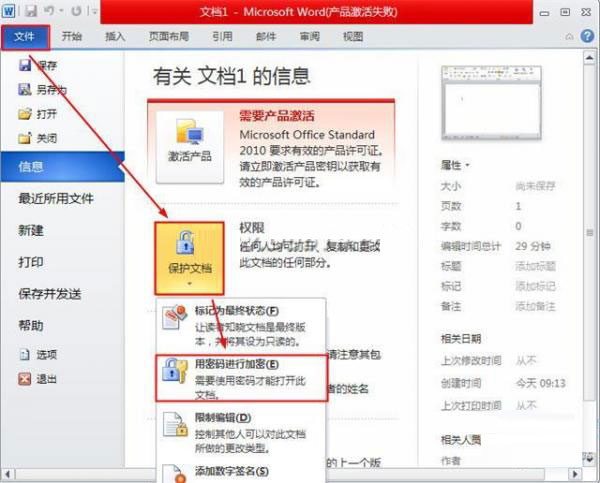 word2010文档加密方法