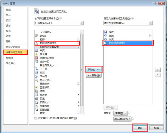 word2010打印预览