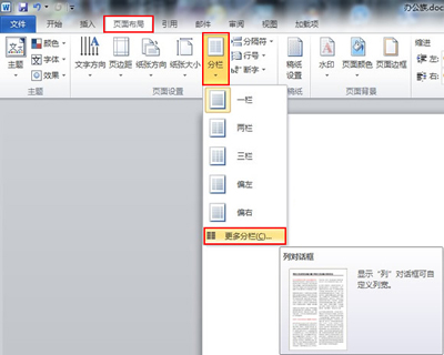 Word2010分栏技巧