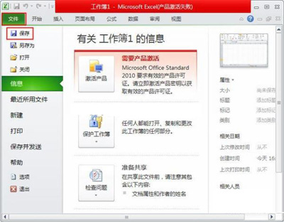 excel2010保存文件和图片教程