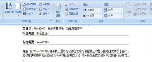 Word2007中网格线使用介绍