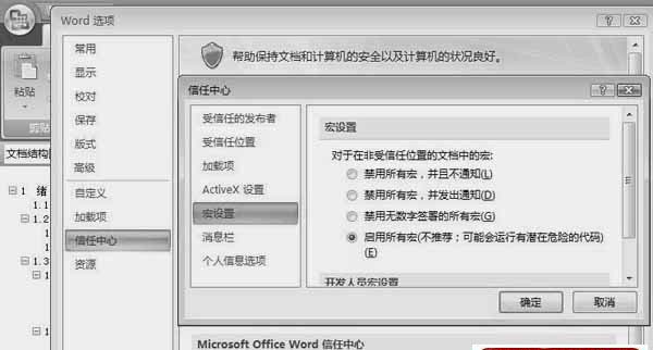 Word 2007:什么是宏 如何设置？