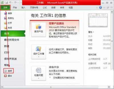 巧用excel2010设置定时保存的诀窍