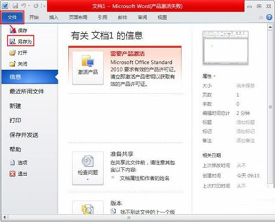<b>word2010中文件格式转化</b>