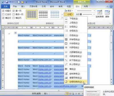 选择“边框和底纹”命令