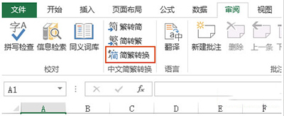 Excel2010简化与传统转换教程