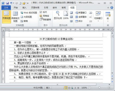 Word2010文档窗口网格线