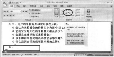 如何在word 2007中插入子文档