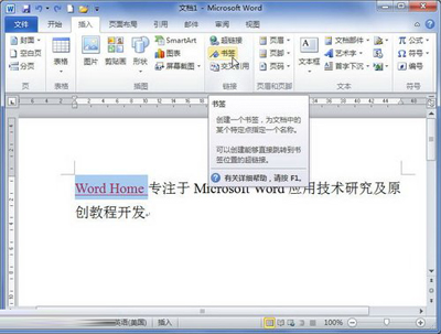 在Word2010中插入书签的提示