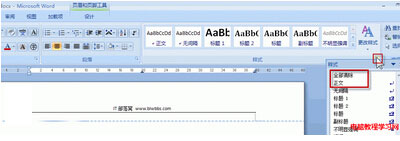 删除字头横线的具体步骤和方法