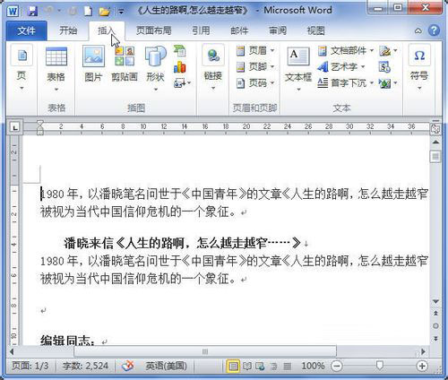 Word2010奇偶页添加不同页眉页脚