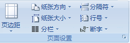 在Word2007中设置绑定线的妙招