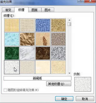 Word2010设置纹理或图片背景