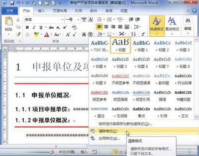 选择“清除格式”命令