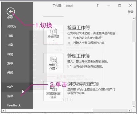 如何在Excel 2016中更改默认界面颜色