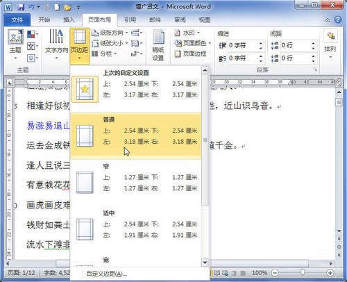 Word2010页边距设置方法