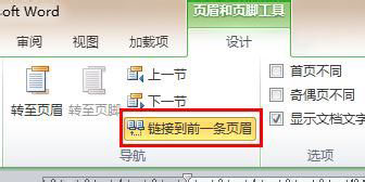 Word2010如何从指定页设置页码