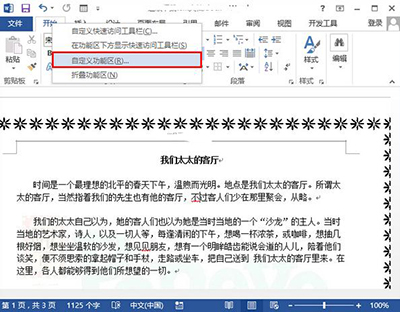 如何使用word2013阅读功能？Word2013朗读教程