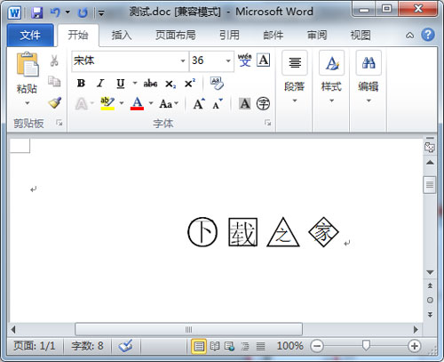 Word2010如何输入带圈字符