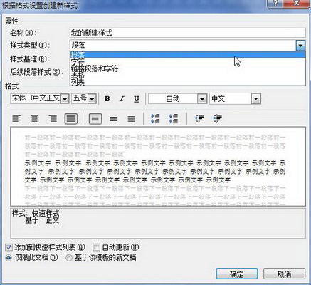 word2010中怎么新建样式