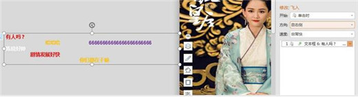 PPT可以做出視頻彈幕的效果嗎 PPT制作視頻彈幕效果教程|office辦公軟件入門基礎(chǔ)教程(圖7)