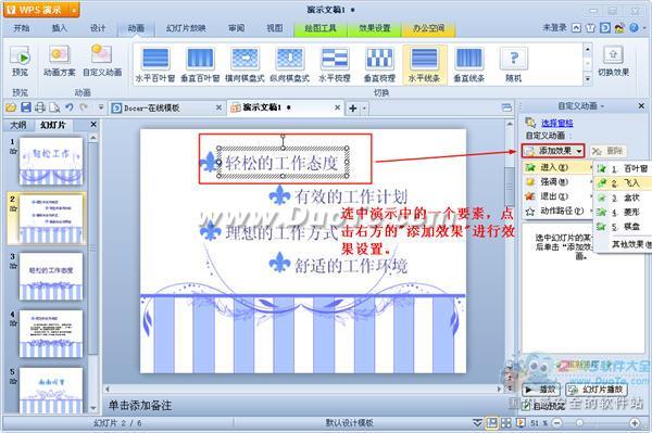 如何设置WPS演示动画序列