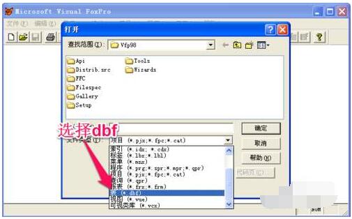 如何打开DBF文件如何创建DBF文件