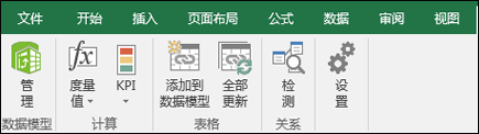 PowerPivot - 概述和学习