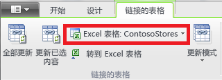 指明 Excel 表的链接功能区