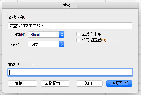 按 Ctrl + H 替换工作簿或工作表中的文本或数字