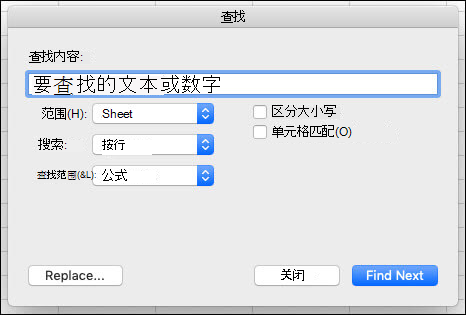 按 Ctrl + F 在工作簿或工作表中查找文本或数字