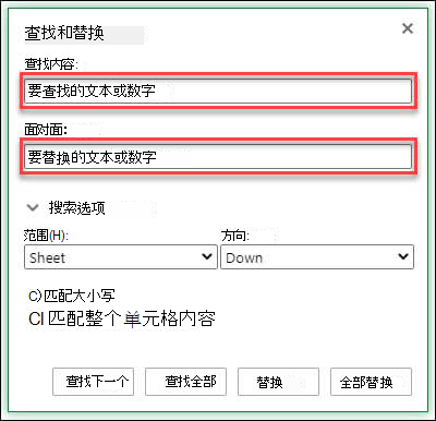 按 Ctrl + H 替换工作簿或工作表中的文本或数字