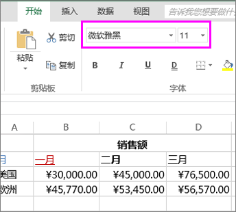 从功能区上的字体按钮选择其他字体或大小