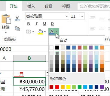 选择其他文本颜色