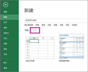 “个人”模板位置