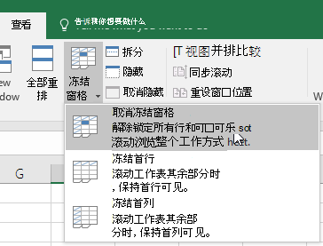 取消冻结窗格