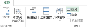 功能区中的“拆分”命令