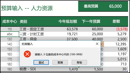 输入消息无效的示例