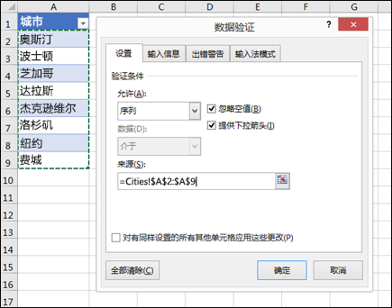 数据验证源选择