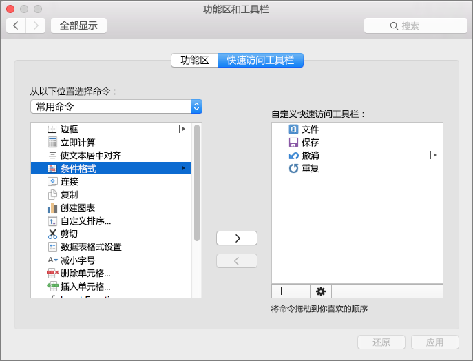 Office2016 for Mac 自定义 QAT