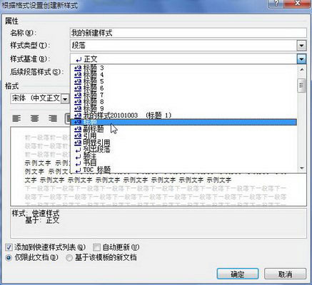 word2010中怎么新建样式