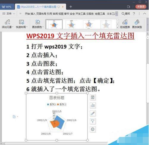 wps教程技巧大全wps2019如何插入雷达图