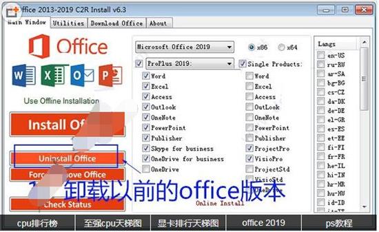 Office2019如何安装激活 在线安装激活工具Office 2013-2019 C2R Instal使用步骤