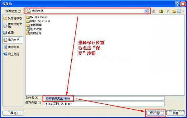 word2010保存文檔