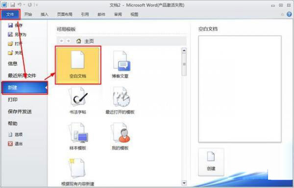 word2010新建空白文档