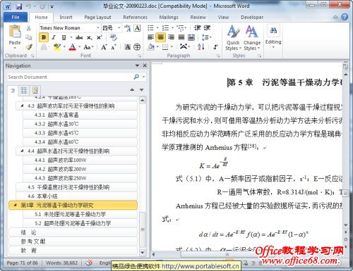 [點(diǎn)擊放大] Office Word 2010 主界面