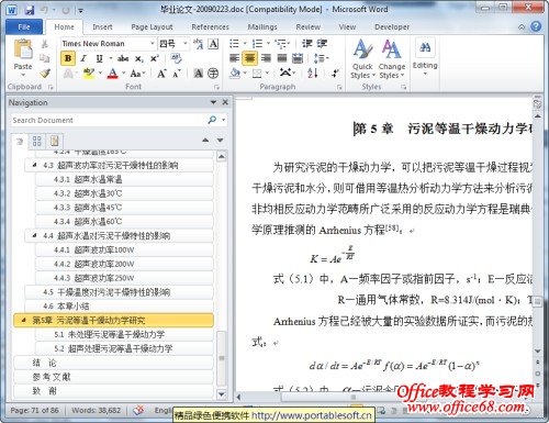 [点击放大] Office Word 2010 主界面